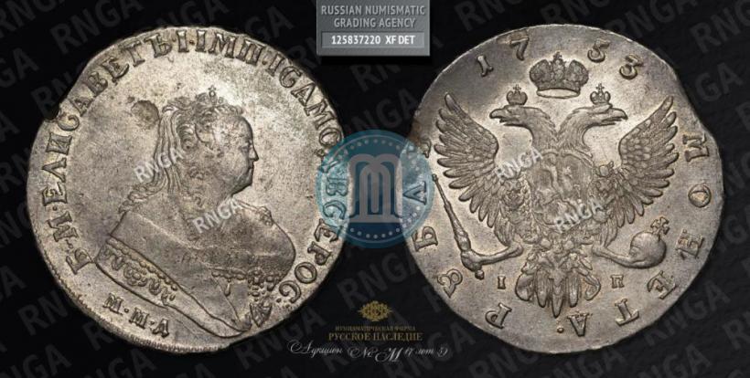 Picture 1 rouble 1753 year ММД-IП 