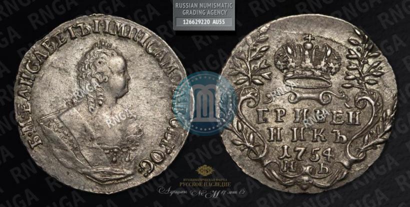 Picture Grivennik 1754 year МБ 