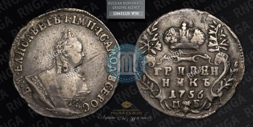 Picture Grivennik 1756 year МБ 
