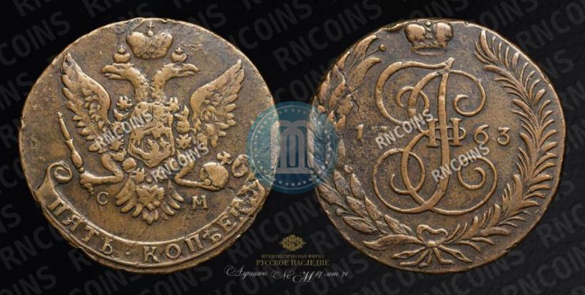 Фото 5 копеек 1763 года СМ 
