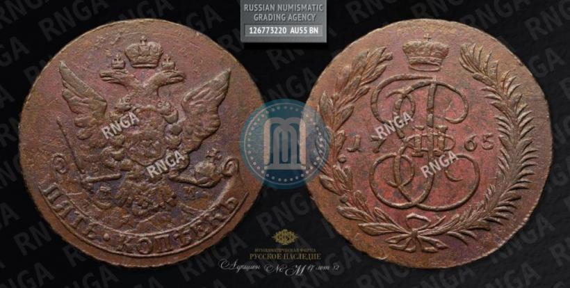 Фото 5 копеек 1765 года ММ 