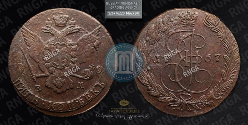 Фото 5 копеек 1767 года ЕМ 