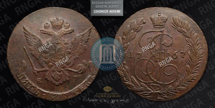 Фото 5 копеек 1767 года ЕМ 
