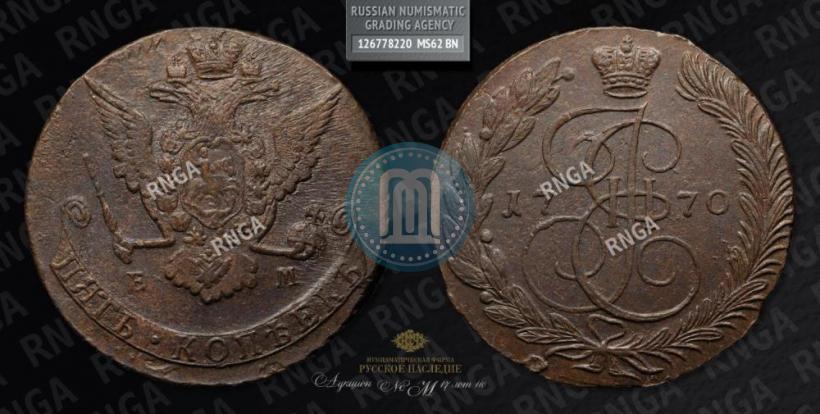 Фото 5 копеек 1770 года ЕМ 