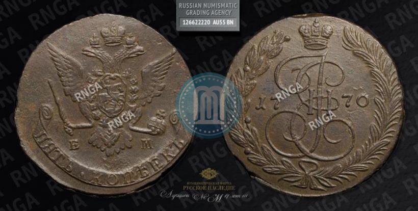 Фото 5 копеек 1770 года ЕМ 