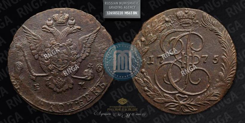 Фото 5 копеек 1775 года ЕМ 