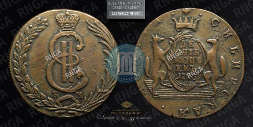 Picture 10 kopecks 1778 year КМ 