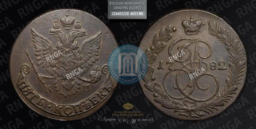 Фото 5 копеек 1782 года КМ 
