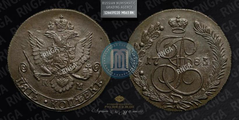 Фото 5 копеек 1783 года КМ 