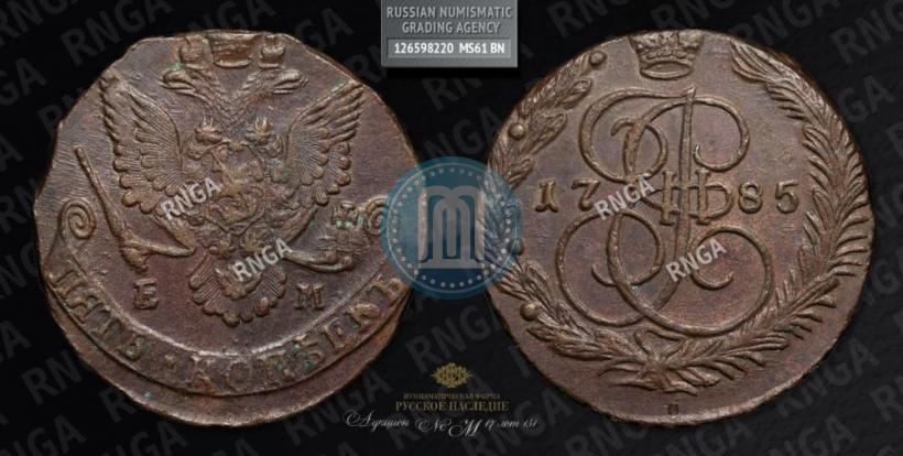 Фото 5 копеек 1785 года ЕМ 