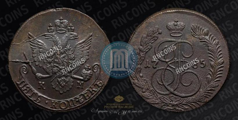 Фото 5 копеек 1785 года КМ 