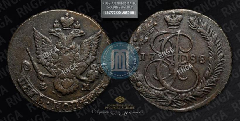 Фото 5 копеек 1788 года ЕМ 