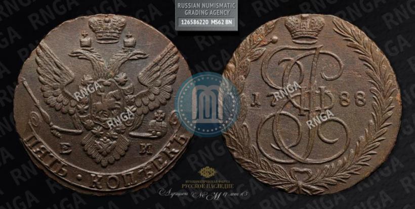 Фото 5 копеек 1788 года ЕМ 