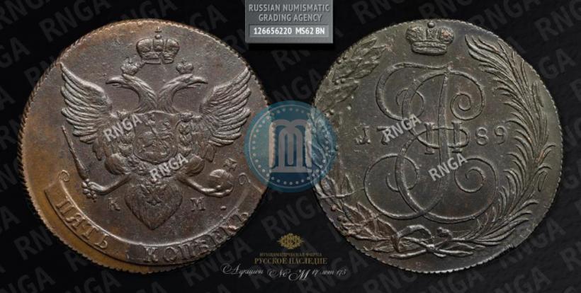 Фото 5 копеек 1789 года КМ 