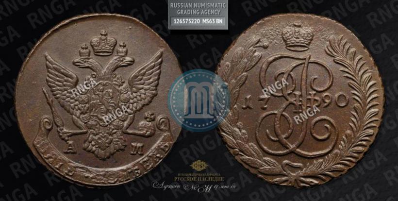 Фото 5 копеек 1790 года АМ 