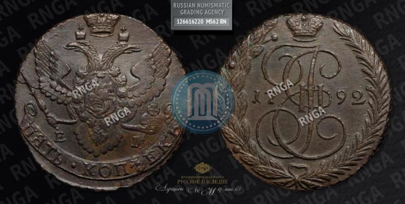 Фото 5 копеек 1792 года ЕМ 