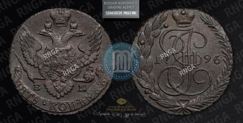 Фото 5 копеек 1796 года ЕМ 