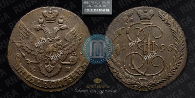 Фото 5 копеек 1796 года ЕМ "Павловский перечекан"