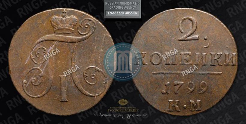 Picture 2 kopecks 1799 year КМ 