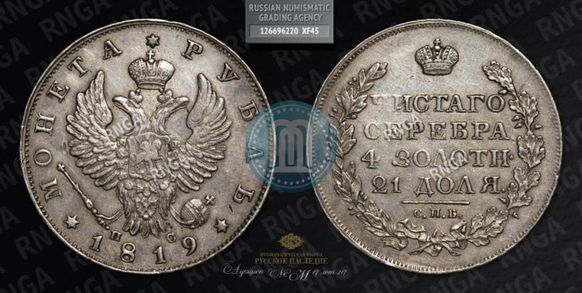 Picture 1 rouble 1819 year СПБ-ПС 