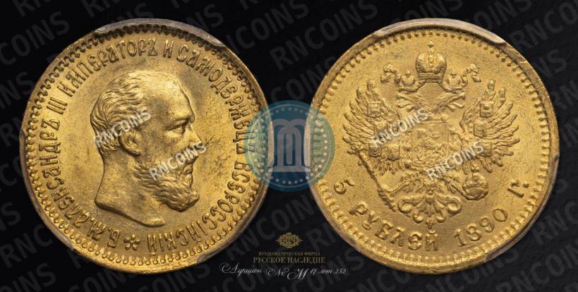 Picture 5 roubles 1890 year (АГ) 