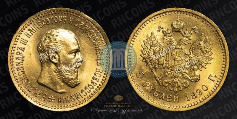 Picture 5 roubles 1890 year (АГ) 