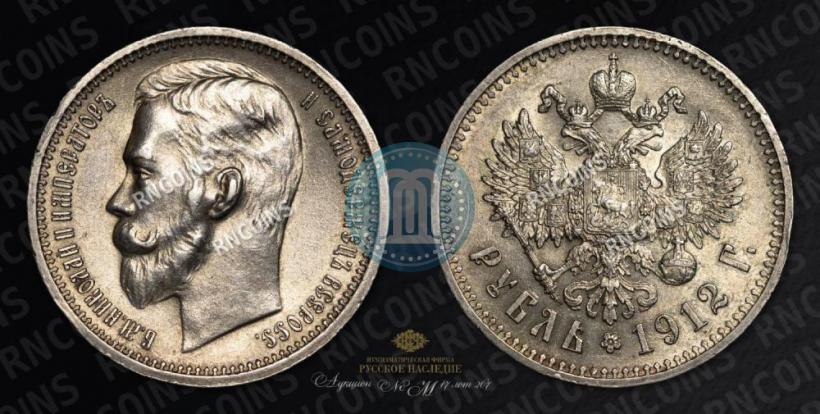 Picture 1 rouble 1912 year (ЭБ) 