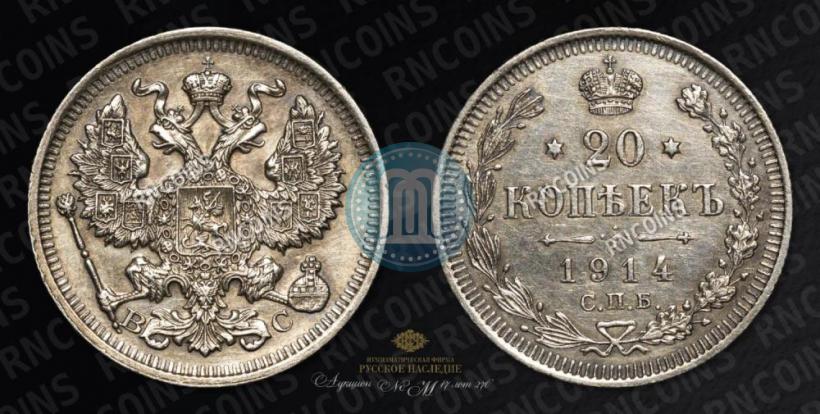 Picture 20 kopecks 1914 year СПБ-ВС 