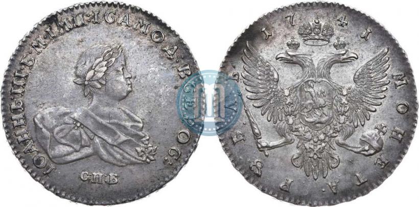 Фото 1 рубль 1741 года СПБ 