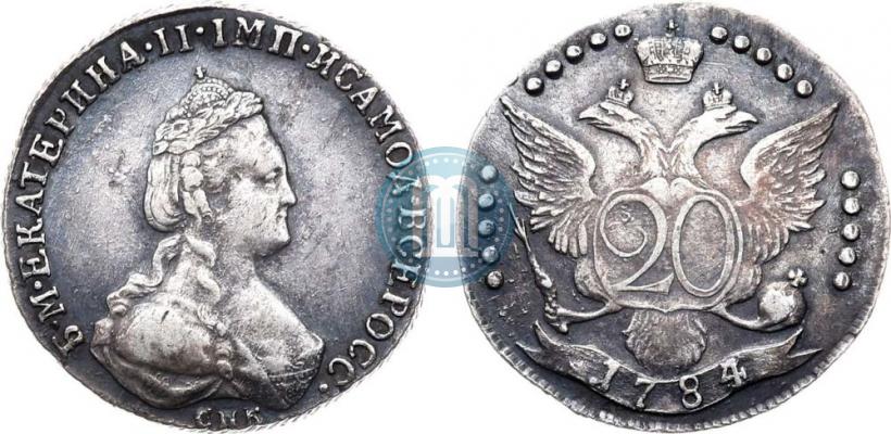 Фото 20 копеек 1784 года СПБ 