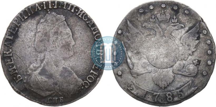 Фото 15 копеек 1785 года СПБ 