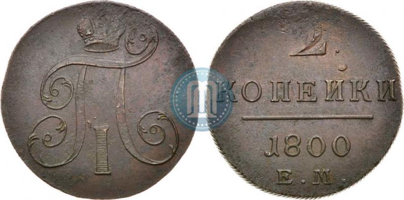 Фото 2 копейки 1800 года ЕМ 