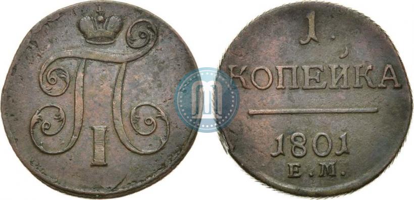 Фото 1 копейка 1801 года ЕМ 