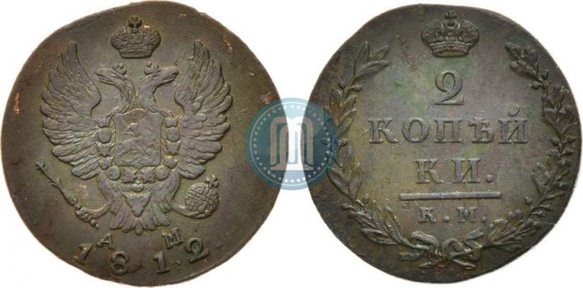 Фото 2 копейки 1812 года КМ-АМ 