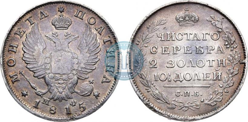 Picture Poltina 1815 year СПБ-МФ 