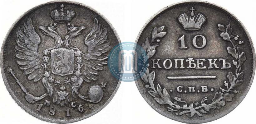 Picture 10 kopecks 1816 year СПБ-ПС 
