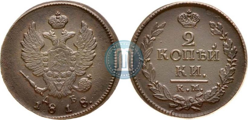 Picture 2 kopecks 1818 year КМ-ДБ 