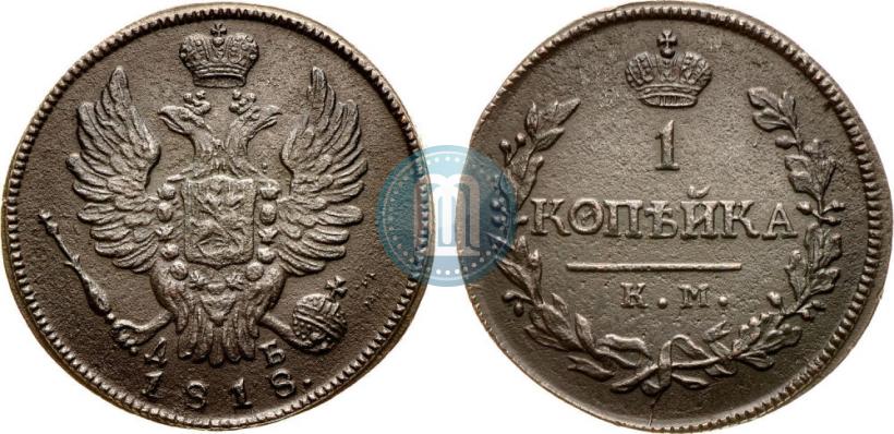 Фото 1 копейка 1818 года КМ-ДБ 