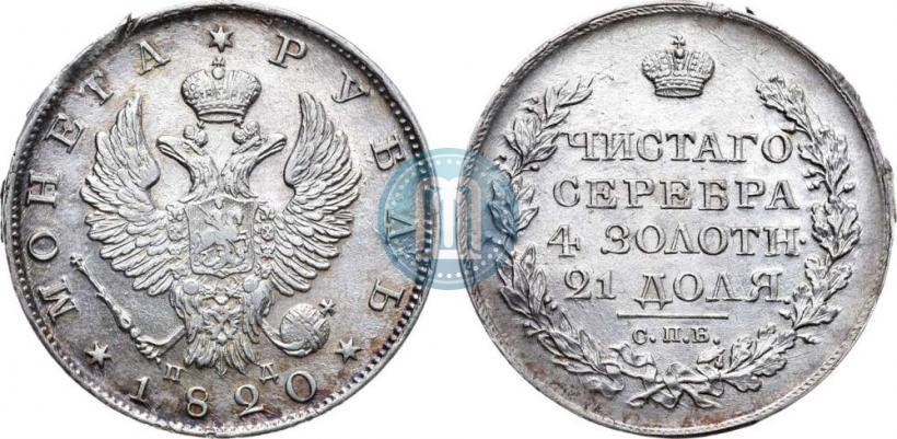 Picture 1 rouble 1820 year СПБ-ПД 