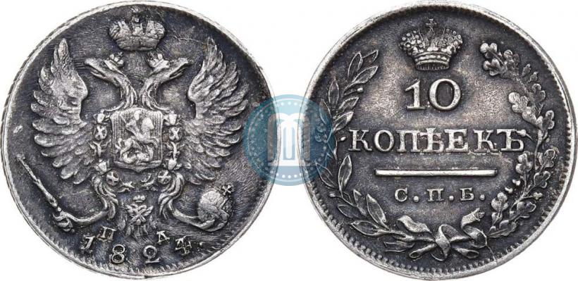 Picture 10 kopecks 1824 year СПБ-ПД 