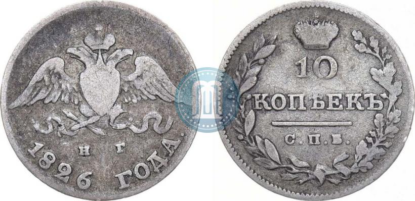 Фото 10 копеек 1826 года СПБ-НГ "Орел с опущенными крыльями"