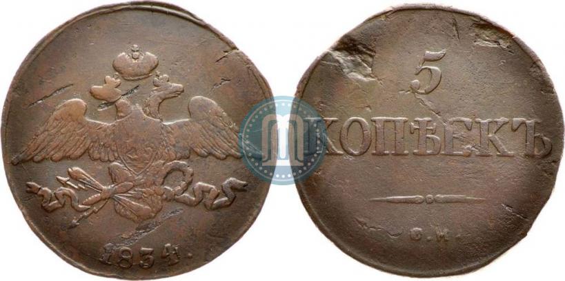 Фото 5 копеек 1834 года СМ 