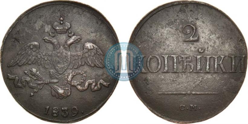 Фото 2 копейки 1839 года СМ "Орел с опущенными крыльями"