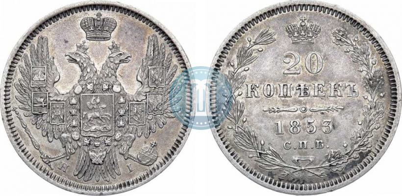 Picture 20 kopecks 1853 year СПБ-HI 