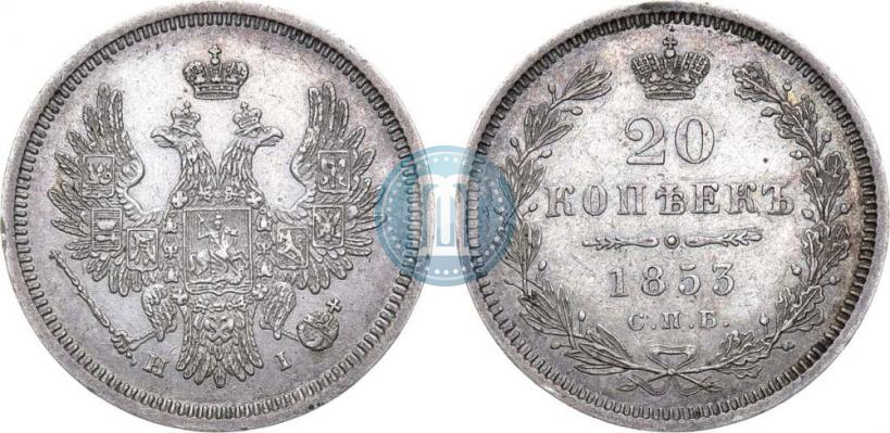 Фото 20 копеек 1853 года СПБ-HI 