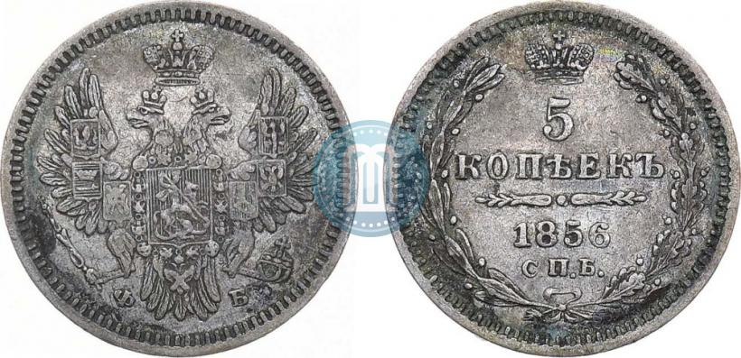 Фото 5 копеек 1856 года СПБ-ФБ 