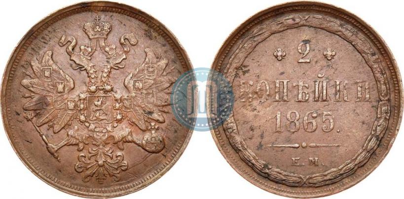 Picture 2 kopecks 1865 year ЕМ 