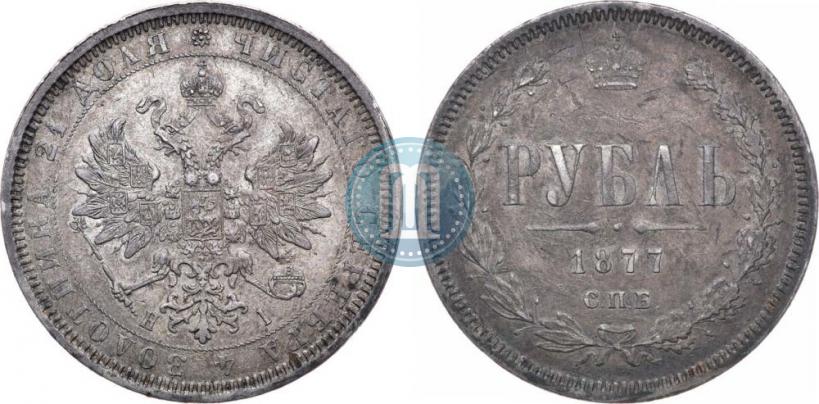 Picture 1 rouble 1877 year СПБ-НІ 