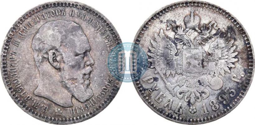 Picture 1 rouble 1893 year (АГ) 