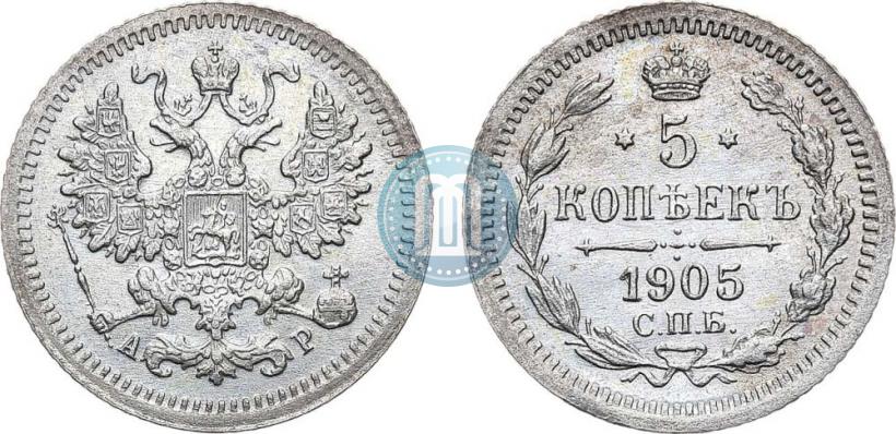 Фото 5 копеек 1905 года СПБ-АР 